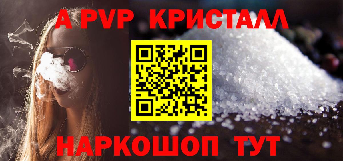 Альфа ПВП Crystall Новоалександровск