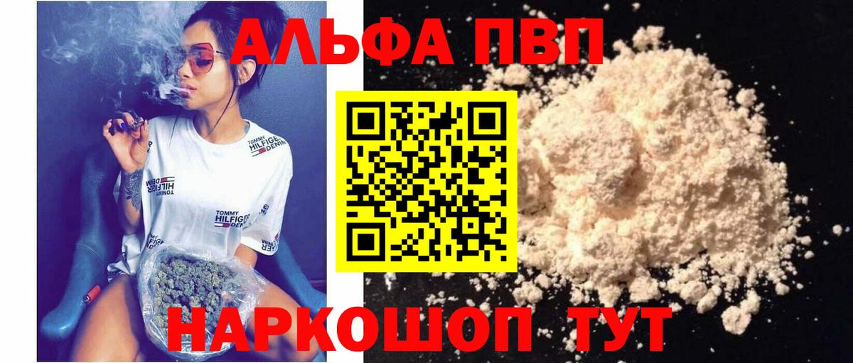 А ПВП Crystall  Вход с VPN  Новоалександровск  Alpha-PVP VHQ 