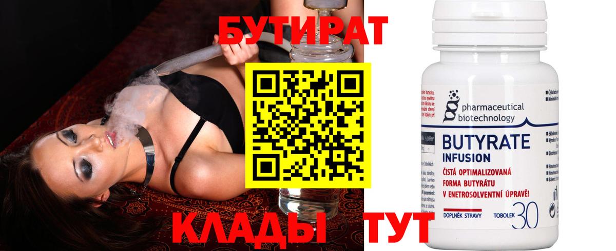 Бутират BDO  Бутират  Новоалександровск  Вход с VPN 