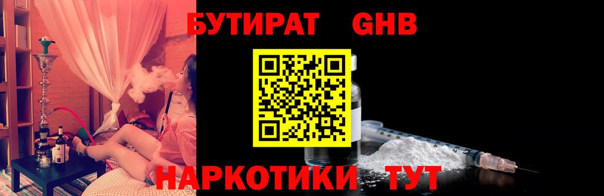 Бутират 1.4BDO Новоалександровск