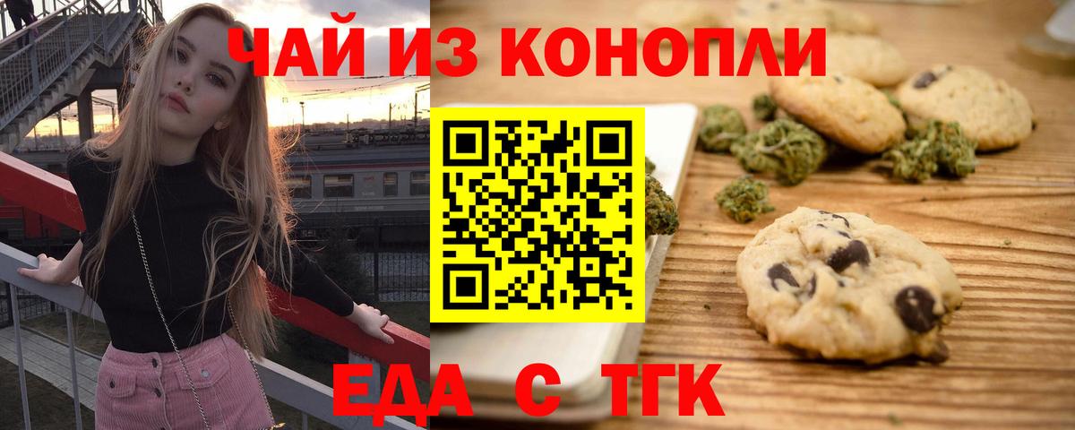 Новоалександровск  Еда ТГК конопля  Вход с VPN 