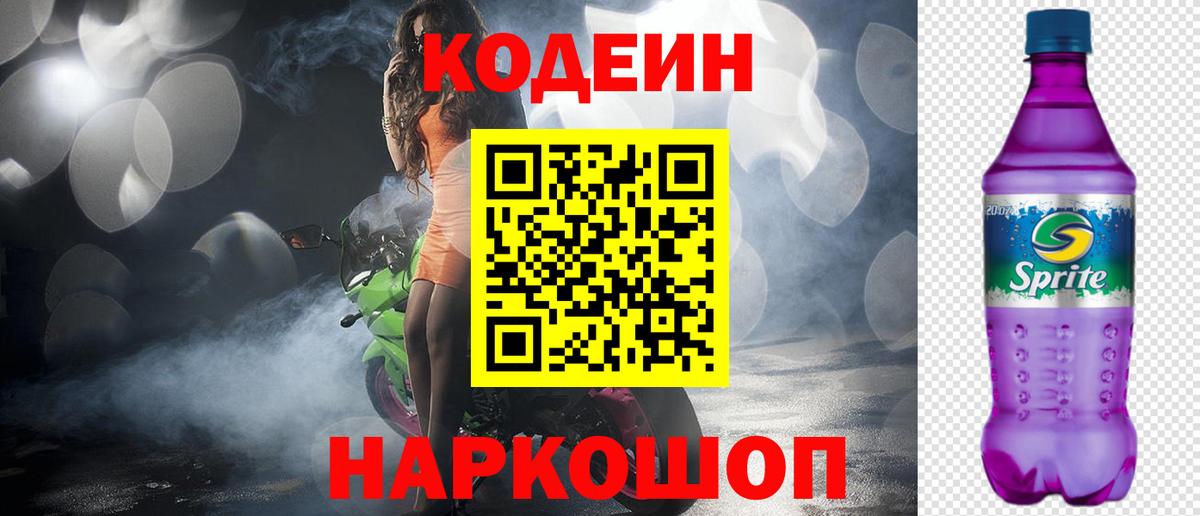 где купить наркотик  Вход с VPN  Новоалександровск  Codein Purple Drank 