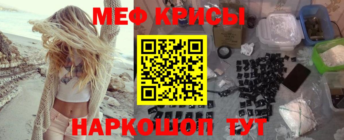 Меф мяу мяу мука Новоалександровск