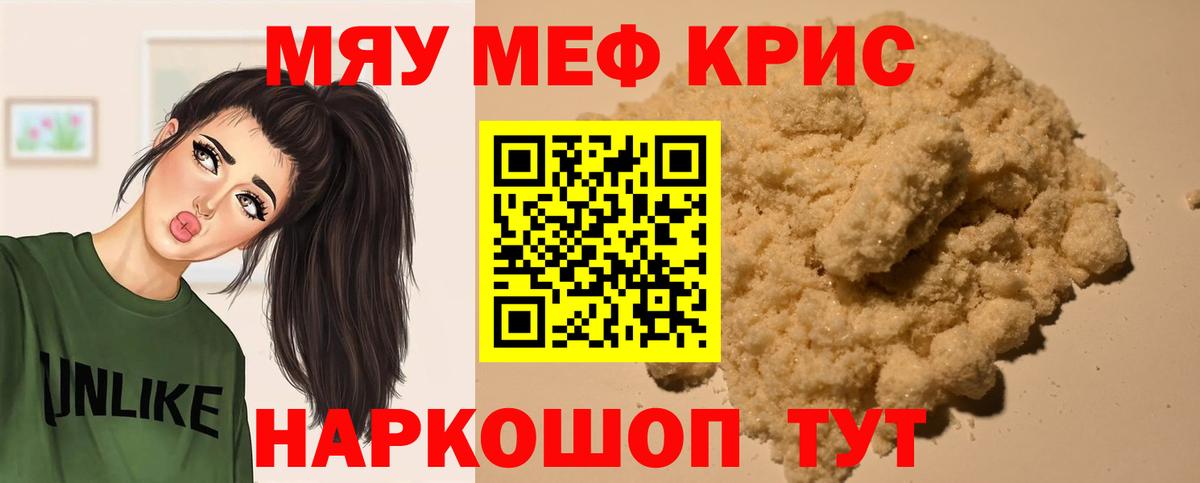 Меф кристаллы  МЕФ  Новоалександровск  МЕФ 4 MMC  Вход с VPN  Мефедрон 