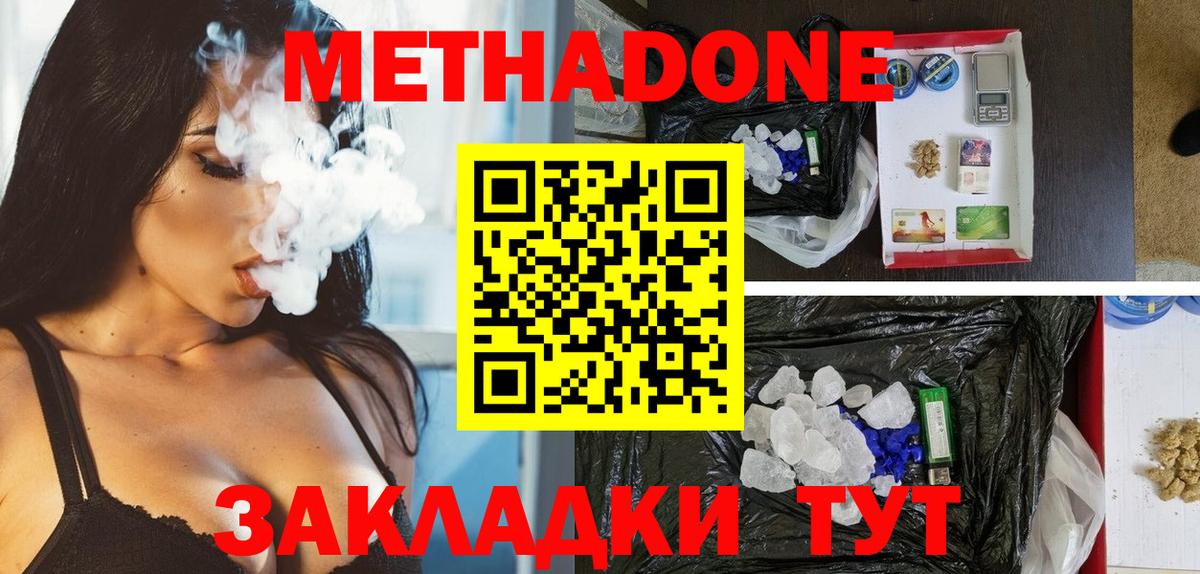 Новоалександровск  МЕТАДОН methadone  Вход с VPN 