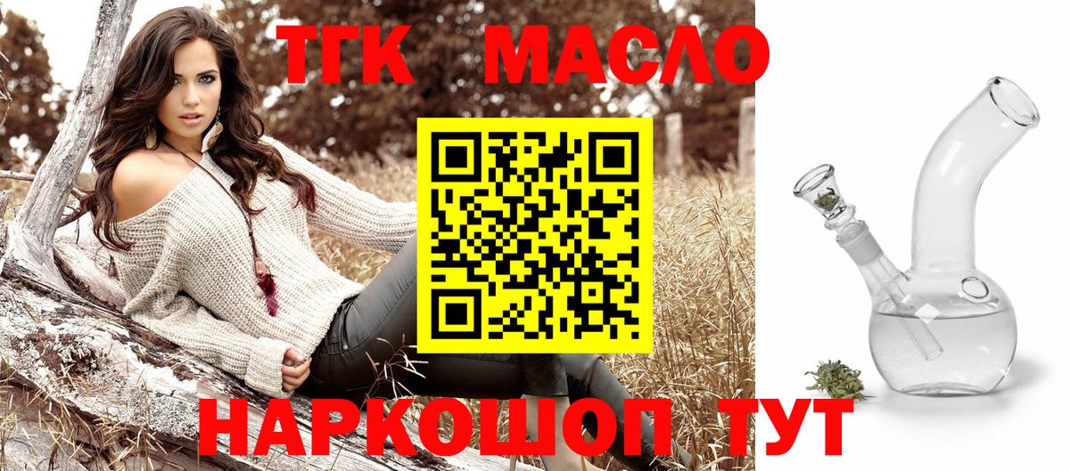Дистиллят ТГК гашишное масло Новоалександровск