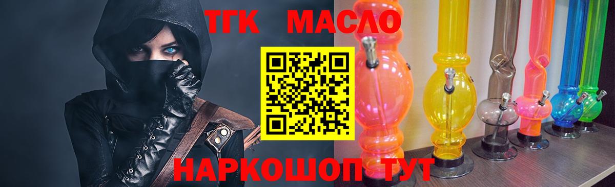 ТГК жижа  Вход с VPN  Новоалександровск 
